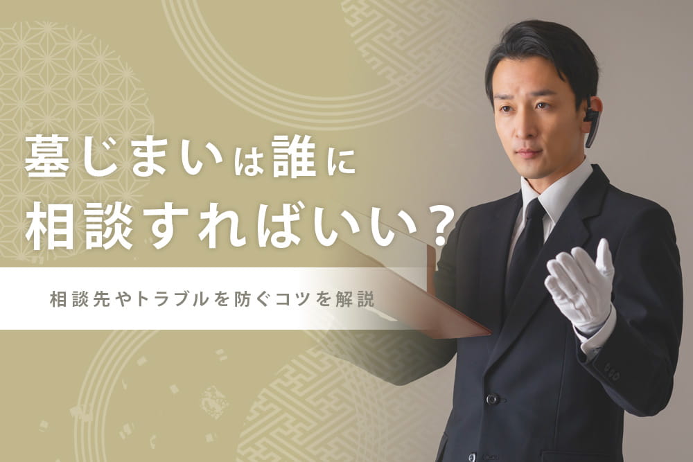 相談先