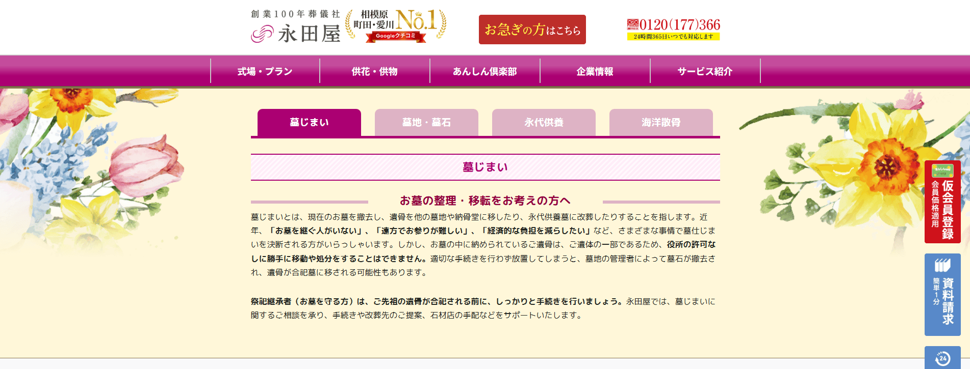 【町田市】墓じまいおすすめ業者3選:永田屋