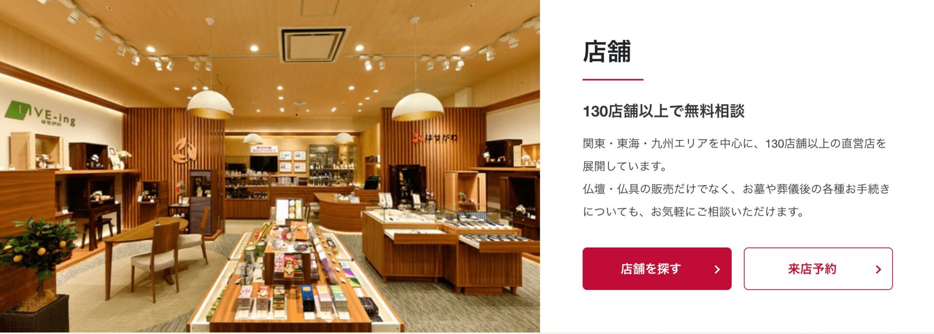 お仏壇のはせがわの画像