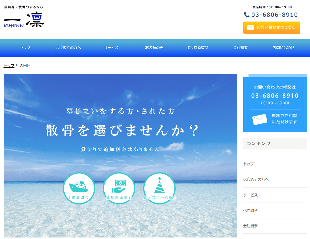 【大田区】墓じまいおすすめ業者3選:一凛