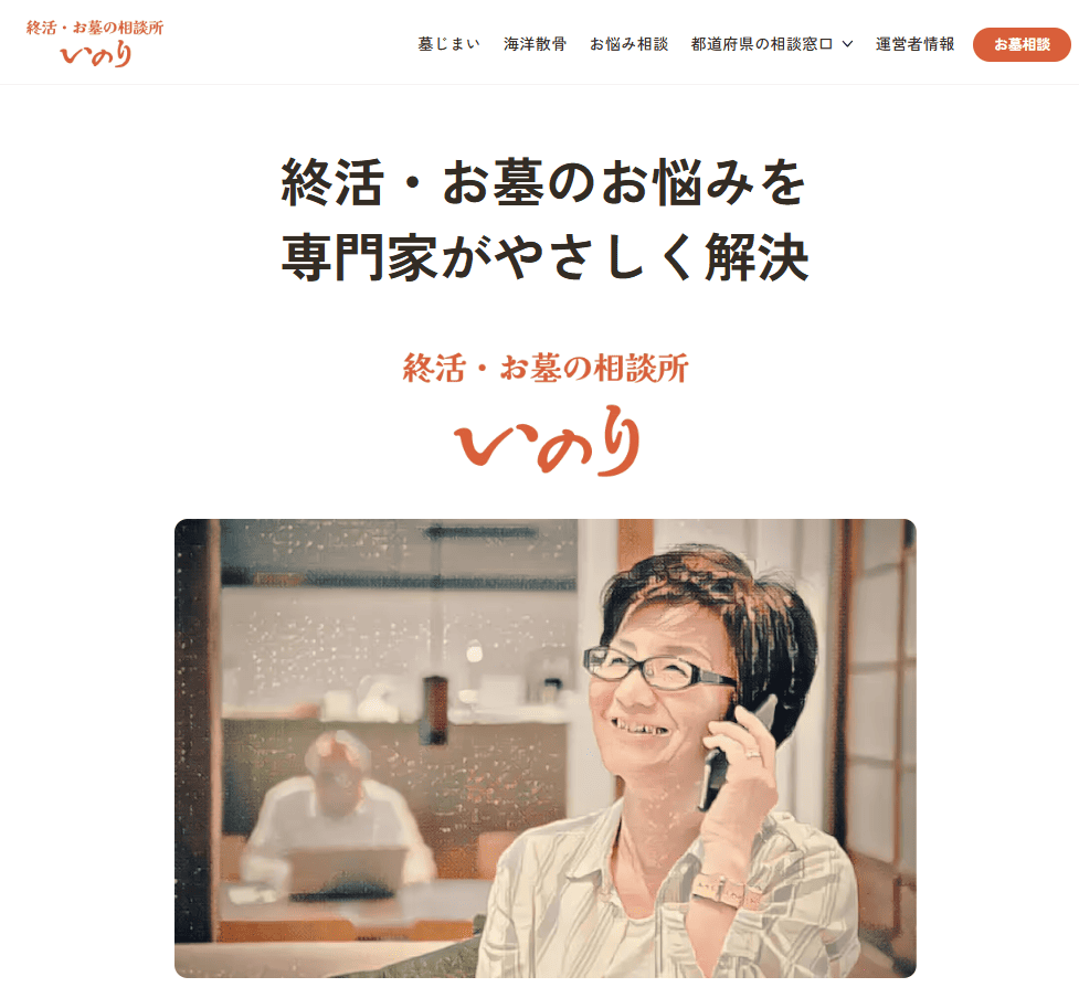【練馬区】墓じまいおすすめ業者3選:終活・お墓の相談所 いのり
