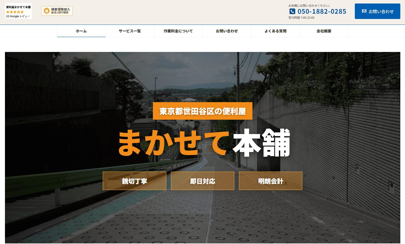 【世田谷区】墓じまいおすすめ業者3選:まかせて本舗