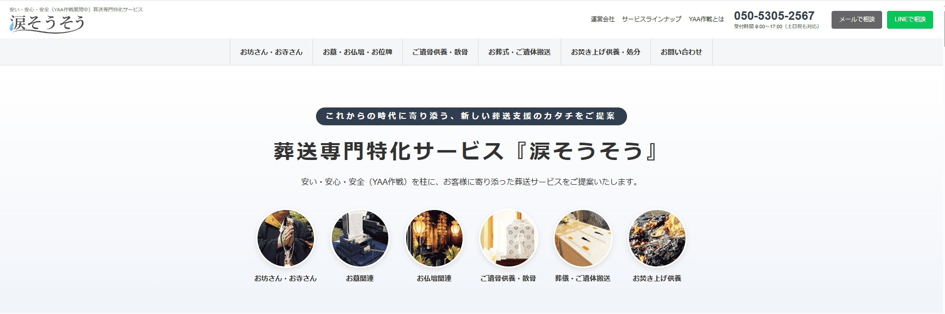 【大田区】墓じまいおすすめ業者3選:涙そうそう