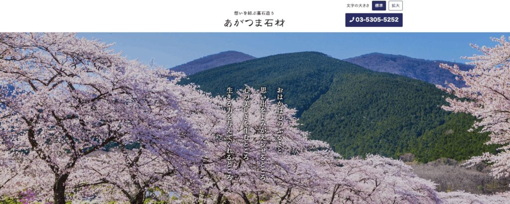 あがつま石材の画像 