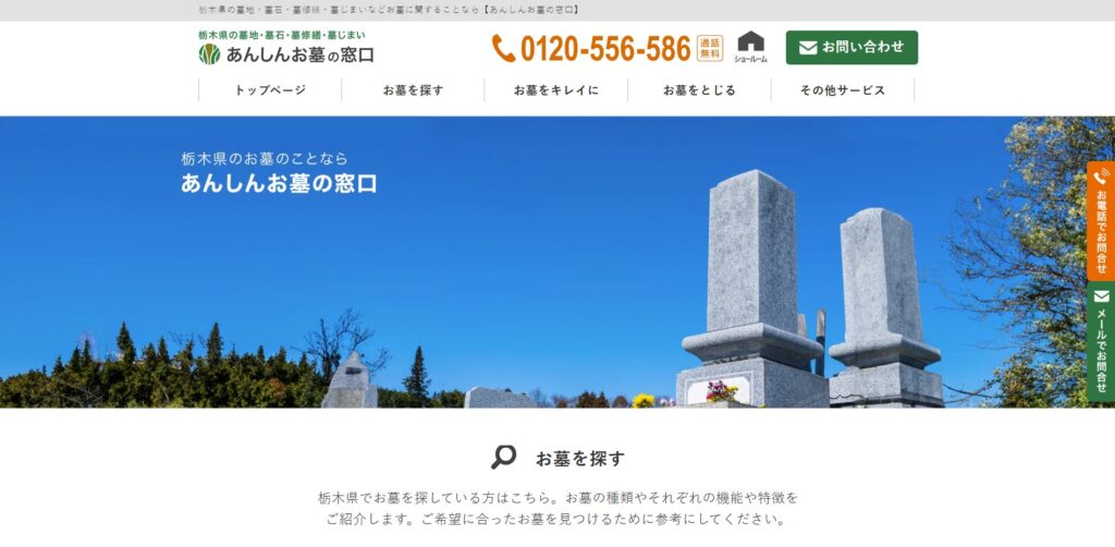 あんしんお墓の窓口の画像