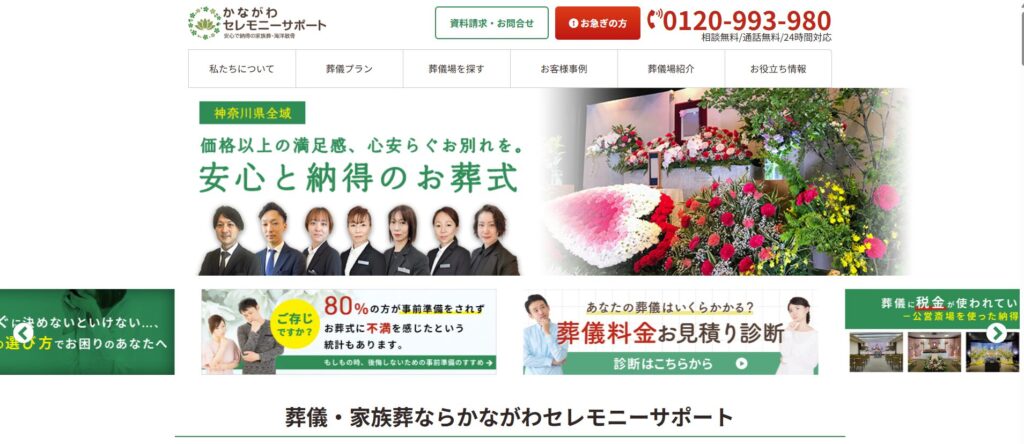 かながわセレモニーサポートの画像