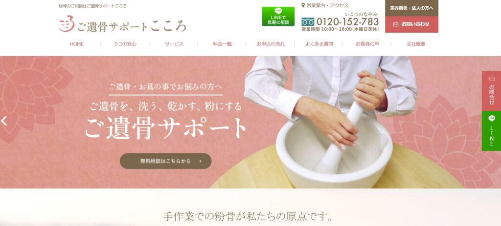 ご遺骨サポートこころの画像