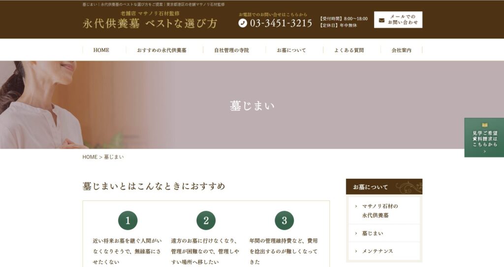 マサノリ石材の画像