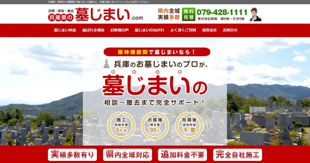 兵庫墓じまいドットコムの画像