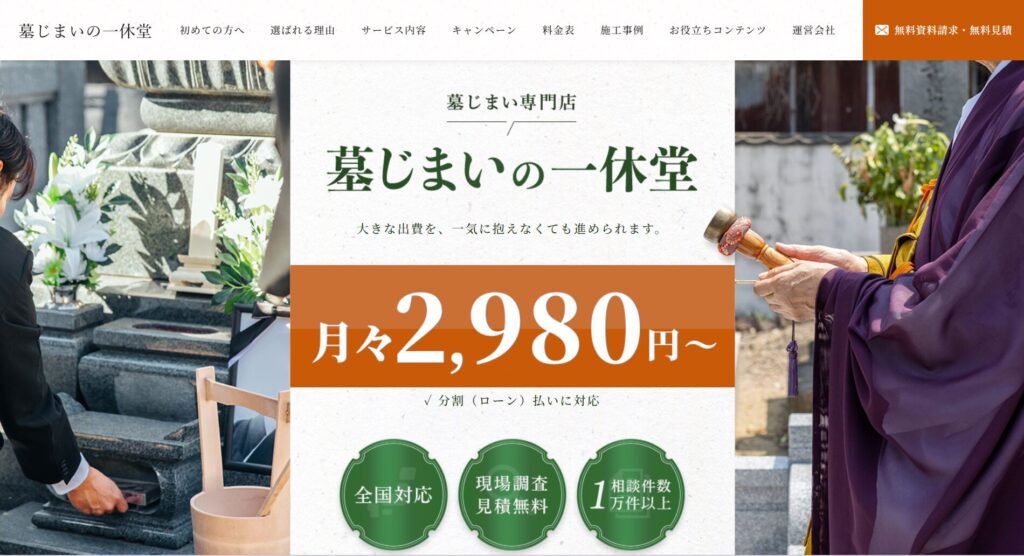 墓じまいの一休堂の画像