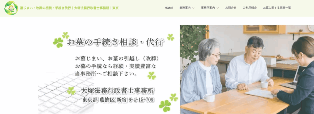 大塚法務行政書士事務所の画像