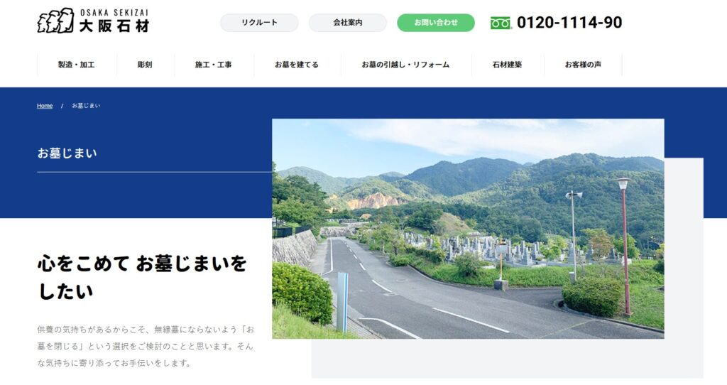 大阪石材の画像