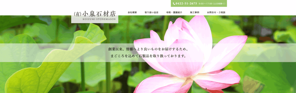 小泉石材店の画像