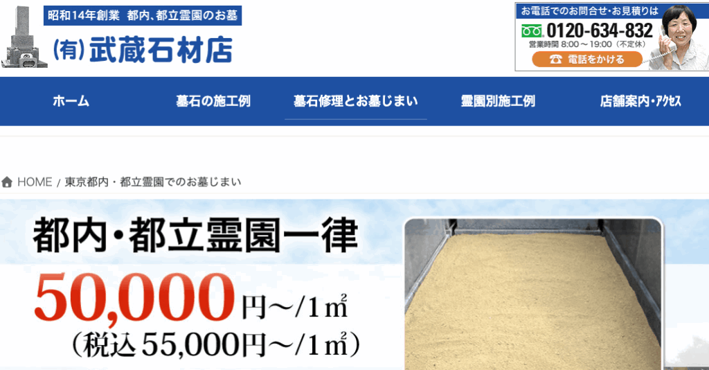 武蔵石材店の画像 