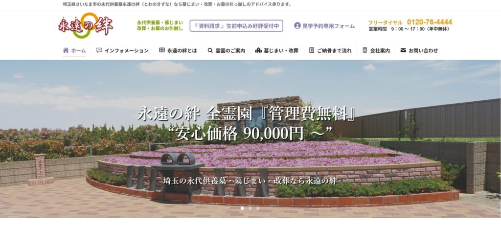 永遠の絆の画像