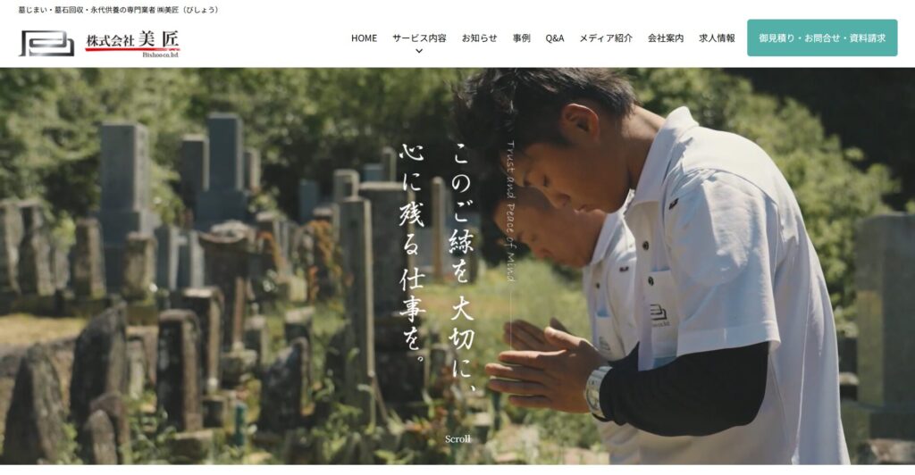 美匠の画像