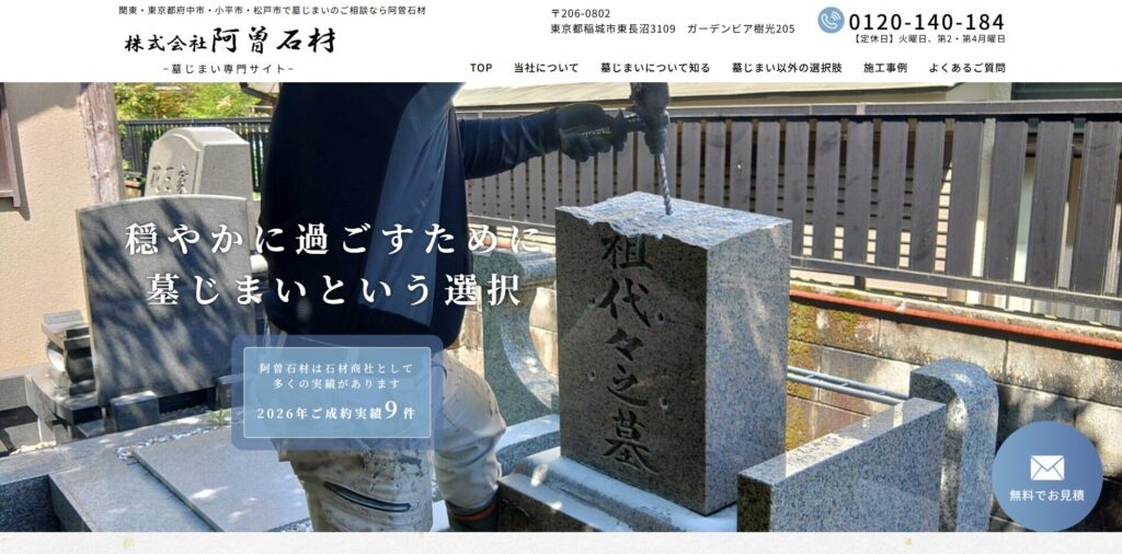 阿曽石材の画像
